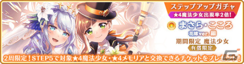 「マギレコ」魔法少女「まさら・こころ 花嫁ver.」のピックアップガチャが3月8日より実施！の画像6