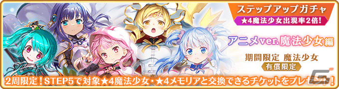 「マギレコ」魔法少女「まさら・こころ 花嫁ver.」のピックアップガチャが3月8日より実施!の画像