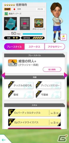 「サカつくRTW」新Ver.の日本代表選手が登場！日本代表LEVEL MAX SCOUT＆日本代表FREE SCOUTが実施の画像11