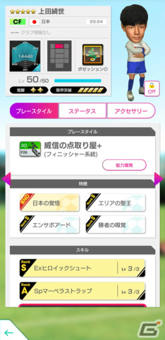 「サカつくRTW」新Ver.の日本代表選手が登場！日本代表LEVEL MAX SCOUT＆日本代表FREE SCOUTが実施の画像12