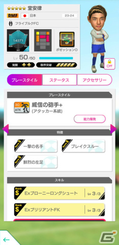 「サカつくRTW」新Ver.の日本代表選手が登場！日本代表LEVEL MAX SCOUT＆日本代表FREE SCOUTが実施の画像14