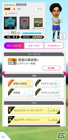 「サカつくRTW」新Ver.の日本代表選手が登場！日本代表LEVEL MAX SCOUT＆日本代表FREE SCOUTが実施の画像16
