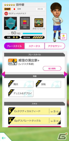 「サカつくRTW」新Ver.の日本代表選手が登場！日本代表LEVEL MAX SCOUT＆日本代表FREE SCOUTが実施の画像18