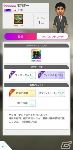 「サカつくRTW」新Ver.の日本代表選手が登場!日本代表LEVEL MAX SCOUT&日本代表FREE SCOUTが実施の画像