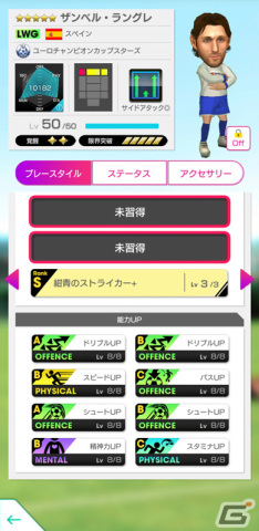 「サカつくRTW」新Ver.の日本代表選手が登場!日本代表LEVEL MAX SCOUT&日本代表FREE SCOUTが実施の画像