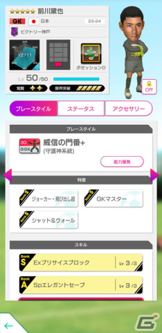 「サカつくRTW」新Ver.の日本代表選手が登場！日本代表LEVEL MAX SCOUT＆日本代表FREE SCOUTが実施の画像3