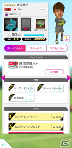 「サカつくRTW」新Ver.の日本代表選手が登場！日本代表LEVEL MAX SCOUT＆日本代表FREE SCOUTが実施の画像4