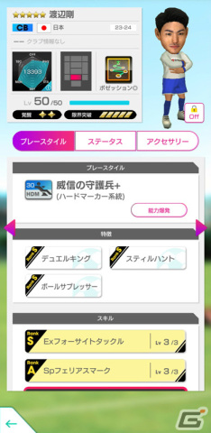 「サカつくRTW」新Ver.の日本代表選手が登場！日本代表LEVEL MAX SCOUT＆日本代表FREE SCOUTが実施の画像7