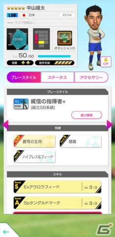 「サカつくRTW」新Ver.の日本代表選手が登場！日本代表LEVEL MAX SCOUT＆日本代表FREE SCOUTが実施の画像8