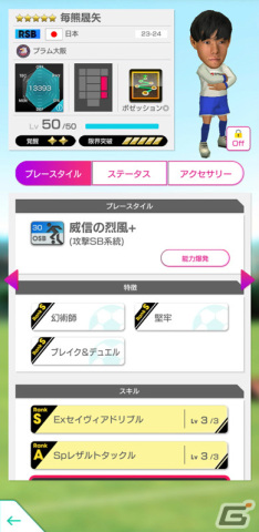 「サカつくRTW」新Ver.の日本代表選手が登場！日本代表LEVEL MAX SCOUT＆日本代表FREE SCOUTが実施の画像9