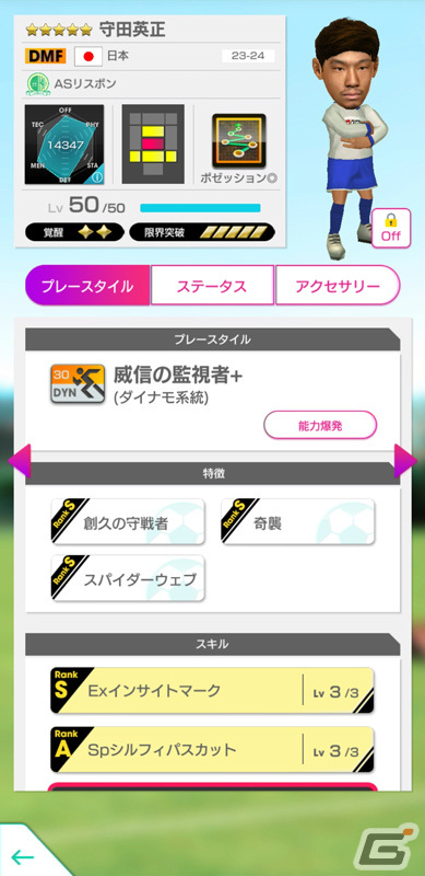 「サカつくRTW」新Ver.の日本代表選手が登場!日本代表LEVEL MAX SCOUT&日本代表FREE SCOUTが実施の画像