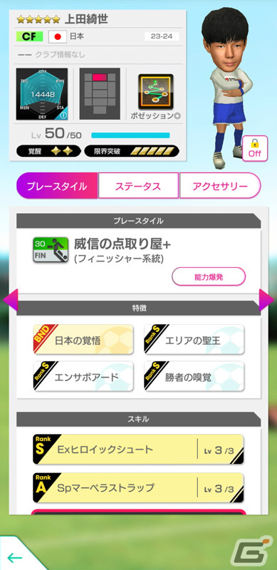 「サカつくRTW」新Ver.の日本代表選手が登場!日本代表LEVEL MAX SCOUT&日本代表FREE SCOUTが実施の画像