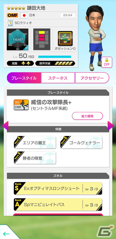 「サカつくRTW」新Ver.の日本代表選手が登場!日本代表LEVEL MAX SCOUT&日本代表FREE SCOUTが実施の画像