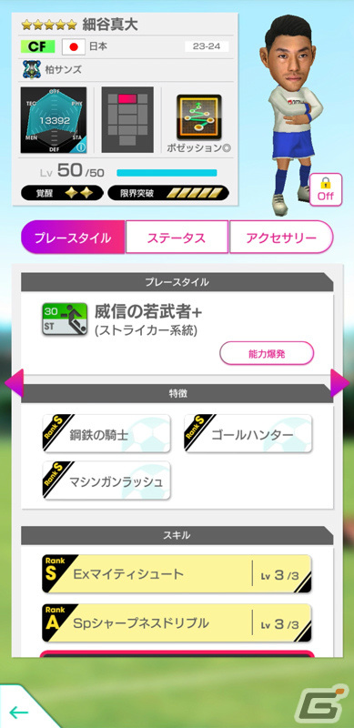 「サカつくRTW」新Ver.の日本代表選手が登場!日本代表LEVEL MAX SCOUT&日本代表FREE SCOUTが実施の画像