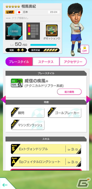 「サカつくRTW」新Ver.の日本代表選手が登場!日本代表LEVEL MAX SCOUT&日本代表FREE SCOUTが実施の画像