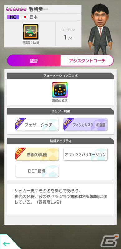 「サカつくRTW」新Ver.の日本代表選手が登場！日本代表LEVEL MAX SCOUT＆日本代表FREE SCOUTが実施の画像21