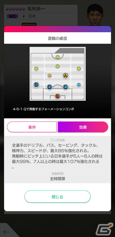 「サカつくRTW」新Ver.の日本代表選手が登場！日本代表LEVEL MAX SCOUT＆日本代表FREE SCOUTが実施の画像22