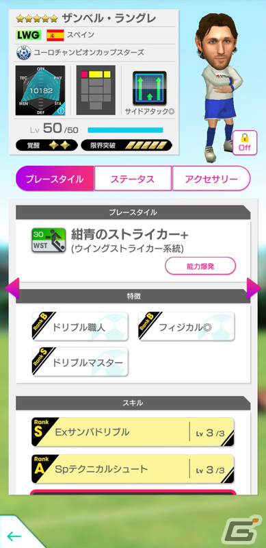 「サカつくRTW」新Ver.の日本代表選手が登場！日本代表LEVEL MAX SCOUT＆日本代表FREE SCOUTが実施の画像24