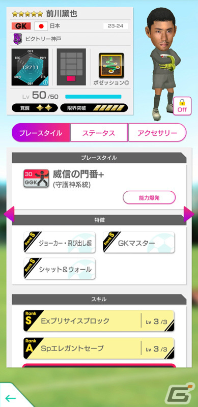 「サカつくRTW」新Ver.の日本代表選手が登場!日本代表LEVEL MAX SCOUT&日本代表FREE SCOUTが実施の画像