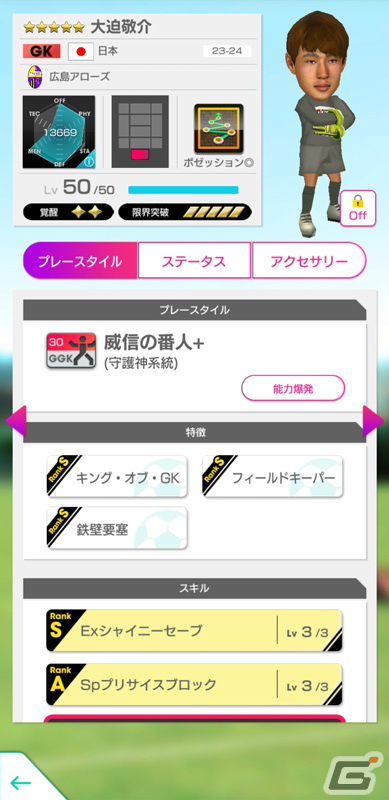 「サカつくRTW」新Ver.の日本代表選手が登場!日本代表LEVEL MAX SCOUT&日本代表FREE SCOUTが実施の画像