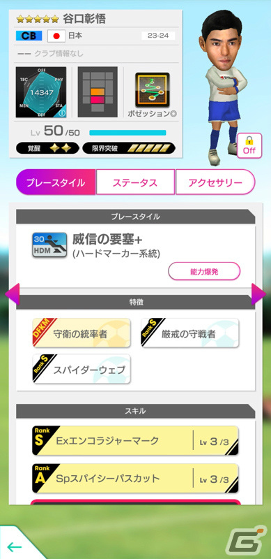 「サカつくRTW」新Ver.の日本代表選手が登場!日本代表LEVEL MAX SCOUT&日本代表FREE SCOUTが実施の画像
