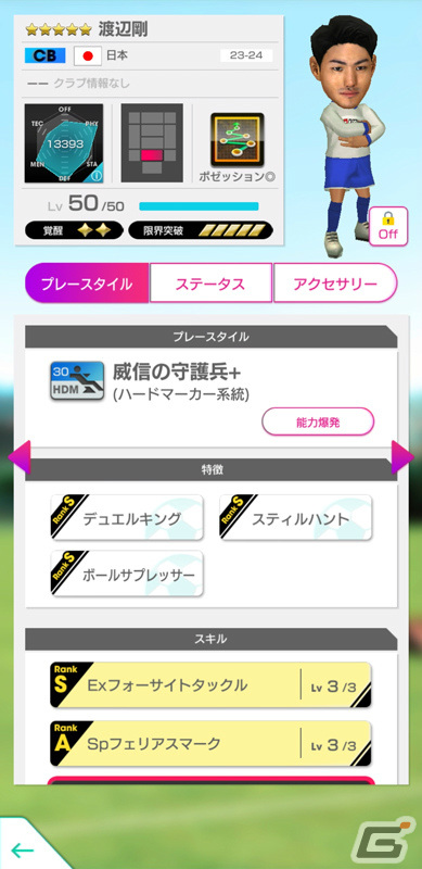 「サカつくRTW」新Ver.の日本代表選手が登場!日本代表LEVEL MAX SCOUT&日本代表FREE SCOUTが実施の画像