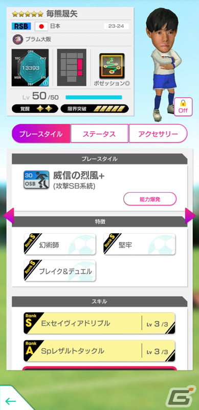 「サカつくRTW」新Ver.の日本代表選手が登場!日本代表LEVEL MAX SCOUT&日本代表FREE SCOUTが実施の画像