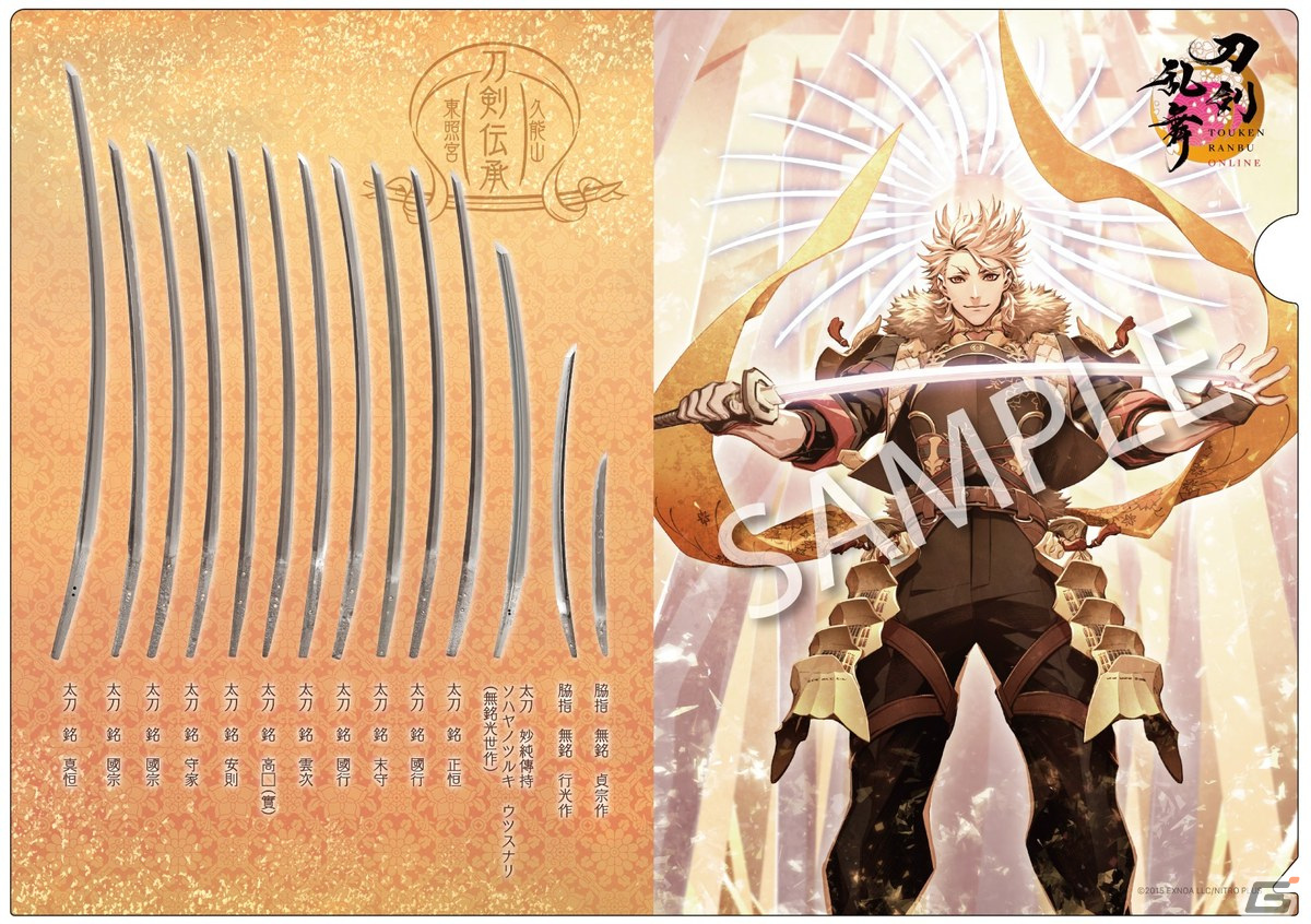 「ソハヤノツルキ」など徳川歴代将軍14振りの刀剣を後世につなぐためのクラウドファンディングが実施―「刀剣乱舞ONLINE」も協力の画像