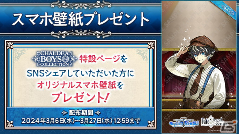 「FGO」でイベント「CBC2024 シャルルマーニュのモンジョワ・騎士道！」が開幕！ボイス付きの概念礼装9種が登場するピックアップ召喚もの画像5