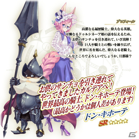 「FGO」でイベント「CBC2024 シャルルマーニュのモンジョワ・騎士道！」が開幕！ボイス付きの概念礼装9種が登場するピックアップ召喚もの画像9