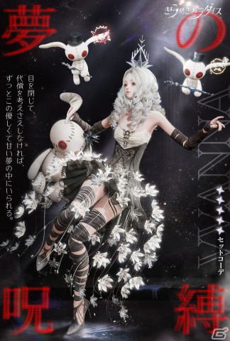 「きらめきパラダイス」でイベント「炎翼の呪文」が開催！星5セットコーデ「夢の呪縛」と「金翼舞う光陰」が登場の画像2