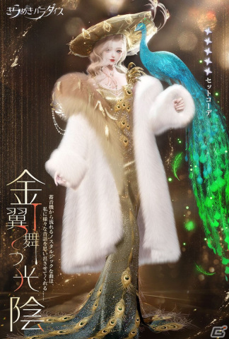 「きらめきパラダイス」でイベント「炎翼の呪文」が開催！星5セットコーデ「夢の呪縛」と「金翼舞う光陰」が登場の画像4