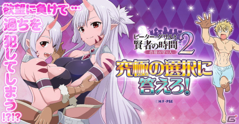 ハーレムRPG「ピーター・グリルと賢者の時間 貞操の守り人2」が配信！ログインで総額3万円以上のアイテムが全員もらえるキャンペーンも開催の画像4