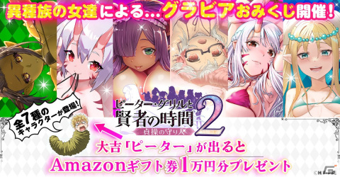 ハーレムRPG「ピーター・グリルと賢者の時間 貞操の守り人2」が配信！ログインで総額3万円以上のアイテムが全員もらえるキャンペーンも開催の画像5