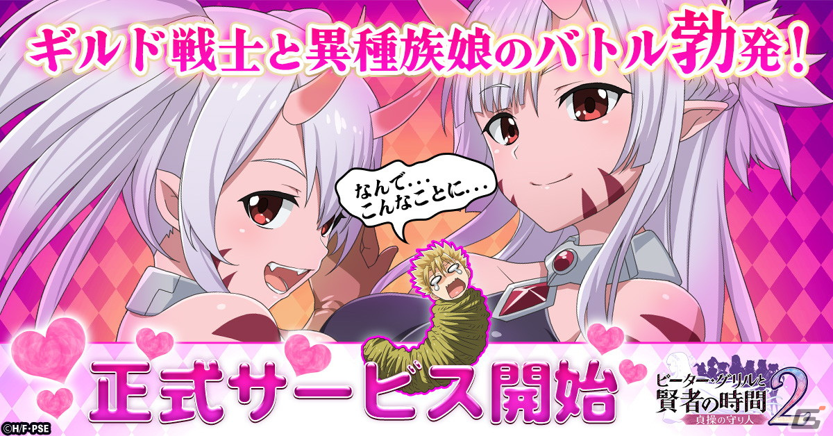 ハーレムRPG「ピーター・グリルと賢者の時間 貞操の守り人2」が配信