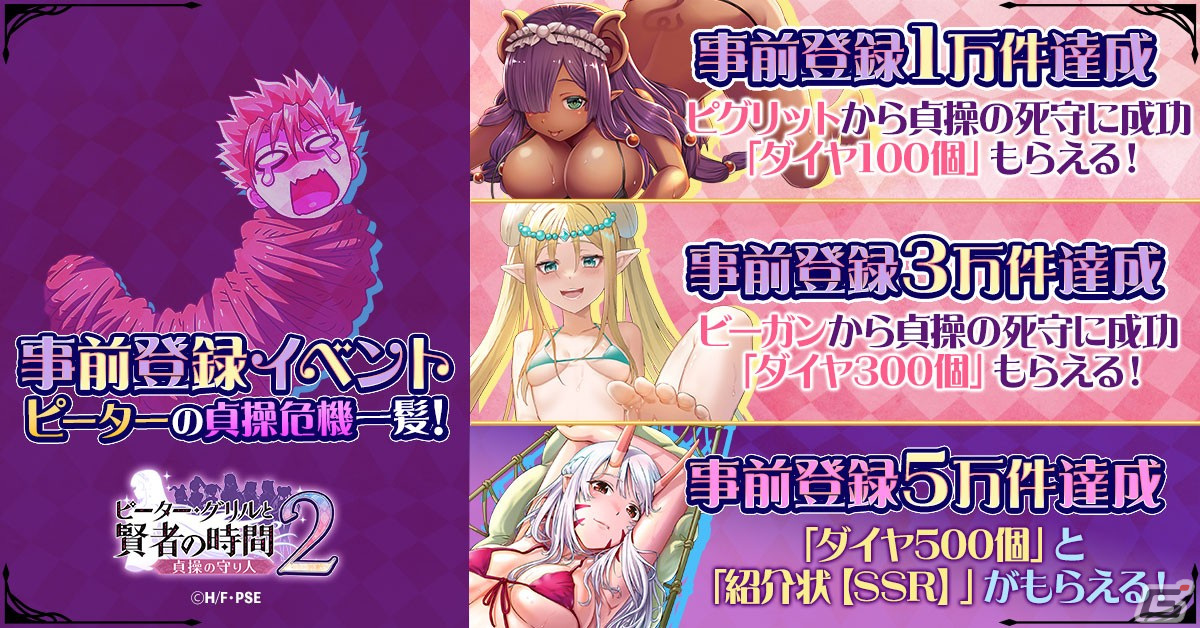 ハーレムRPG「ピーター・グリルと賢者の時間 貞操の守り人2」が配信！ログインで総額3万円以上のアイテムが全員もらえるキャンペーンも開催の画像