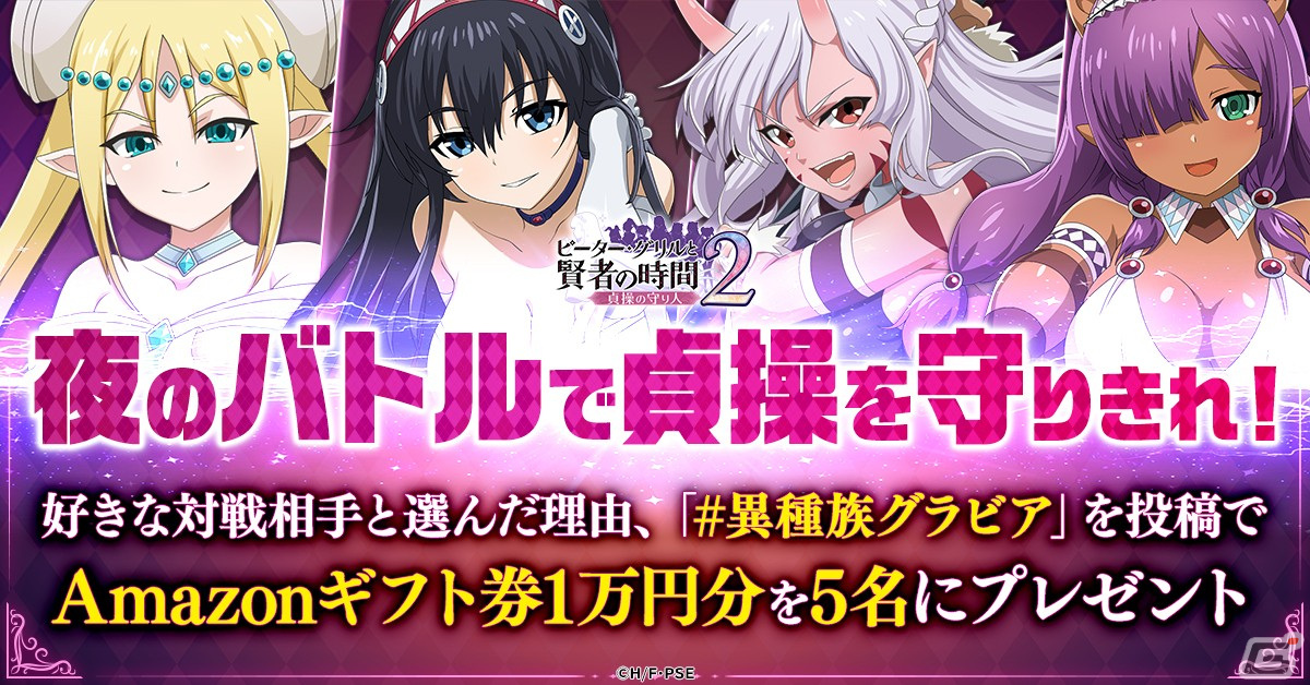 ハーレムRPG「ピーター・グリルと賢者の時間 貞操の守り人2」が配信！ログインで総額3万円以上のアイテムが全員もらえるキャンペーンも開催の画像