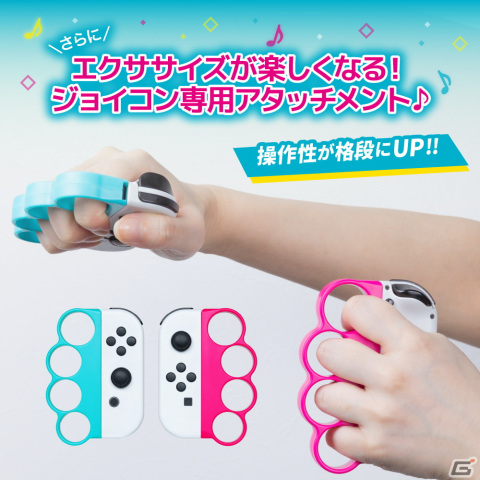 ボクササイズに没入できる専用アタッチメント「Switch ジョイコン用