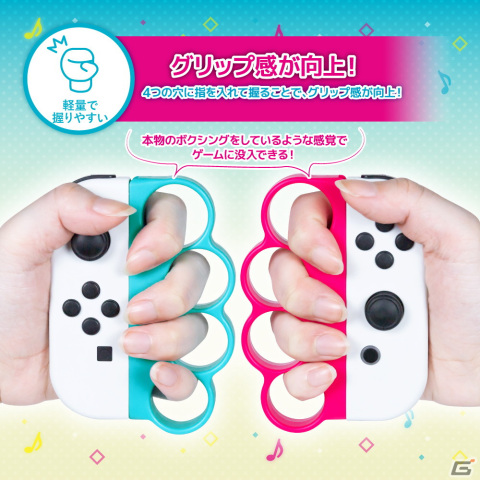 ボクササイズに没入できる専用アタッチメント「Switch ジョイコン用 ボクシンググリップ（ターコイズ＆ピンク）」が発売！の画像2