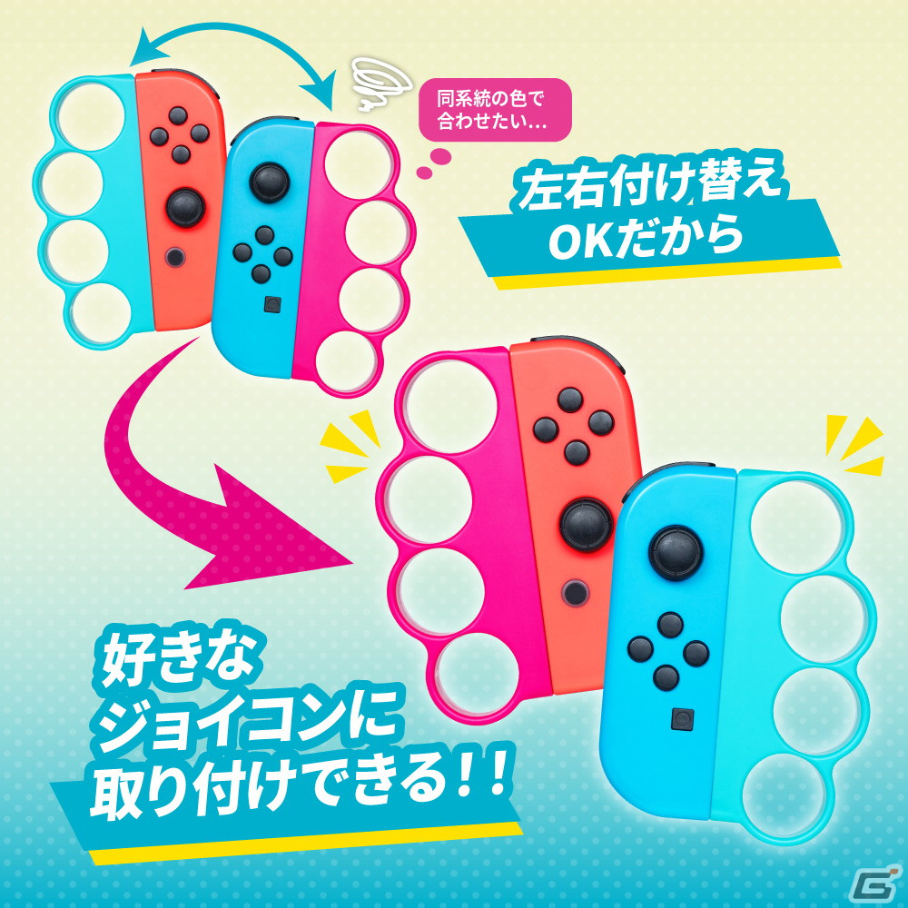 左右付け替えOK