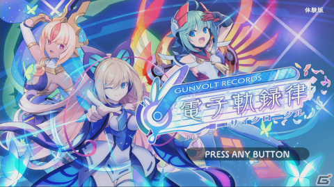 「GUNVOLT RECORDS 電子軌録律」のDLC「ソングパック3 モルフォ」がリリース！全4曲をプレイできるSwitch体験版も配信の画像16
