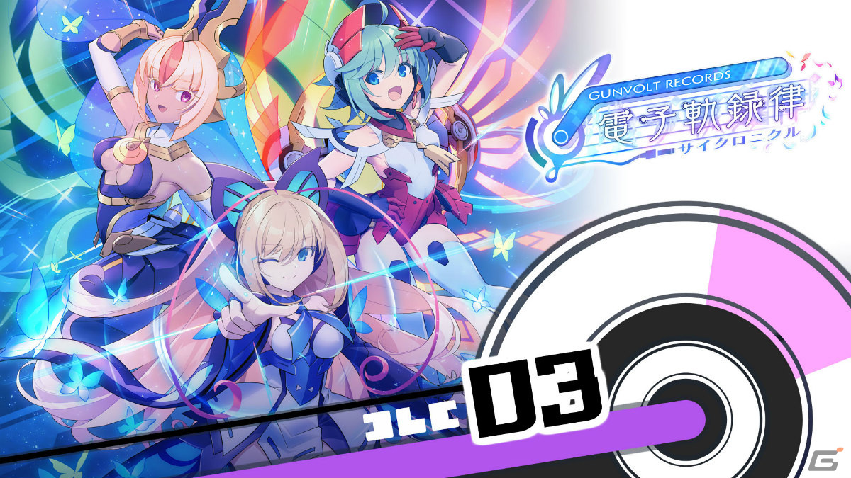 「GUNVOLT RECORDS 電子軌録律」のDLC「ソングパック3 モルフォ」がリリース!全4曲をプレイできるSwitch体験版も配信の画像