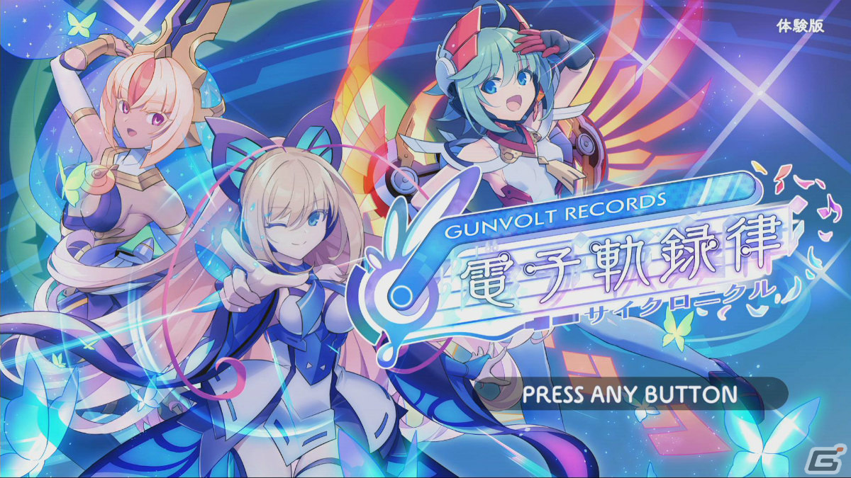 「GUNVOLT RECORDS 電子軌録律」のDLC「ソングパック3 モルフォ」がリリース！全4曲をプレイできるSwitch体験版も配信の画像