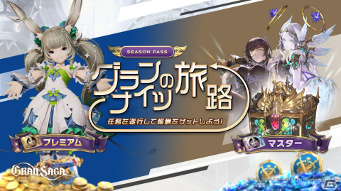 「グランサガ」に春の訪れを感じさせるアーティファクト「芽生える春」「咲き誇る春」が実装！衣装「春の妖精」「花の妖精」も登場の画像7