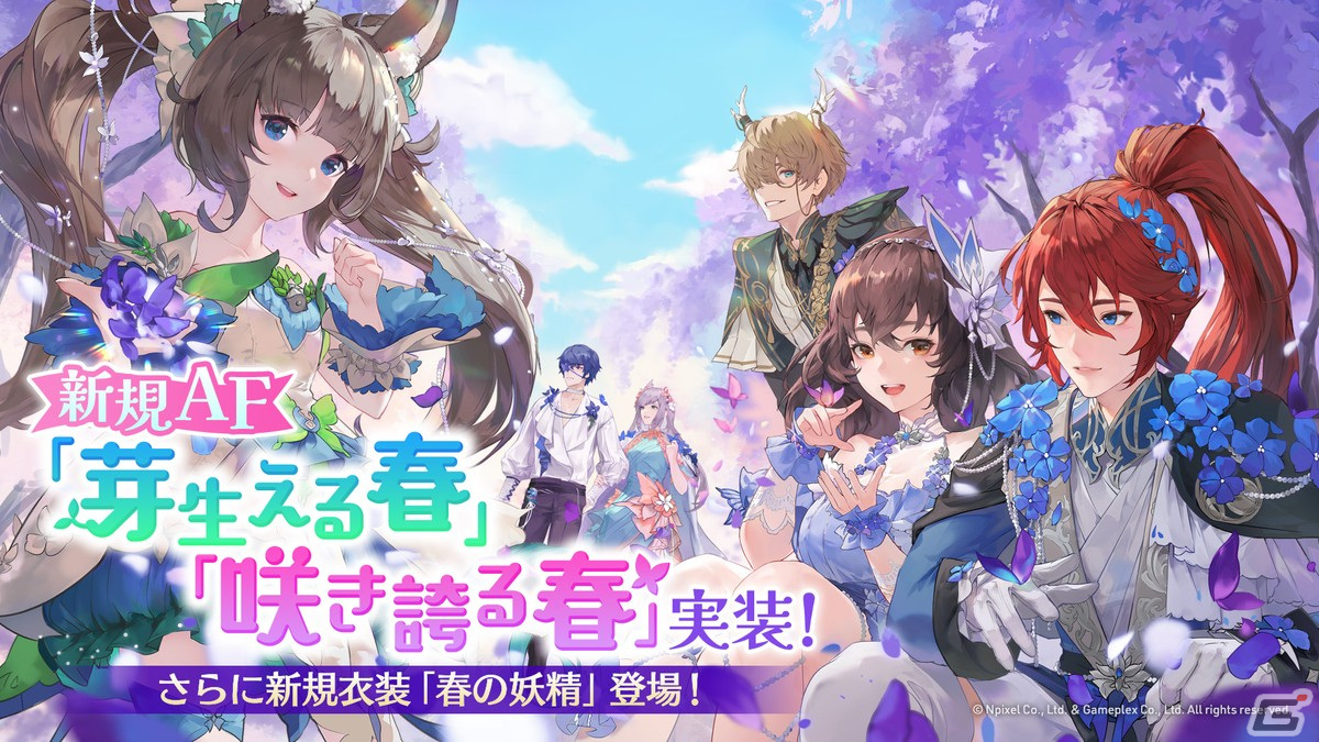 「グランサガ」に春の訪れを感じさせるアーティファクト「芽生える春」「咲き誇る春」が実装!衣装「春の妖精」「花の妖精」も登場の画像