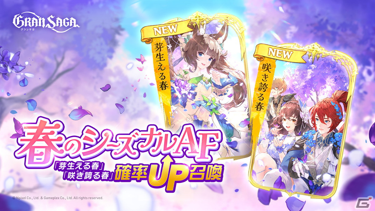 「グランサガ」に春の訪れを感じさせるアーティファクト「芽生える春」「咲き誇る春」が実装!衣装「春の妖精」「花の妖精」も登場の画像