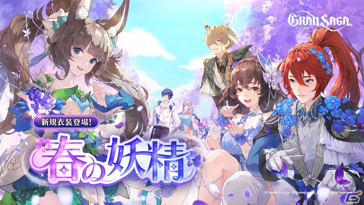 「グランサガ」に春の訪れを感じさせるアーティファクト「芽生える春」「咲き誇る春」が実装!衣装「春の妖精」「花の妖精」も登場の画像