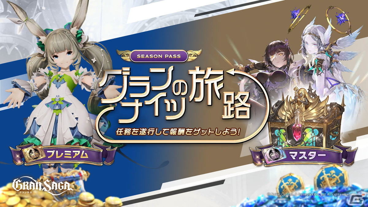 「グランサガ」に春の訪れを感じさせるアーティファクト「芽生える春」「咲き誇る春」が実装!衣装「春の妖精」「花の妖精」も登場の画像