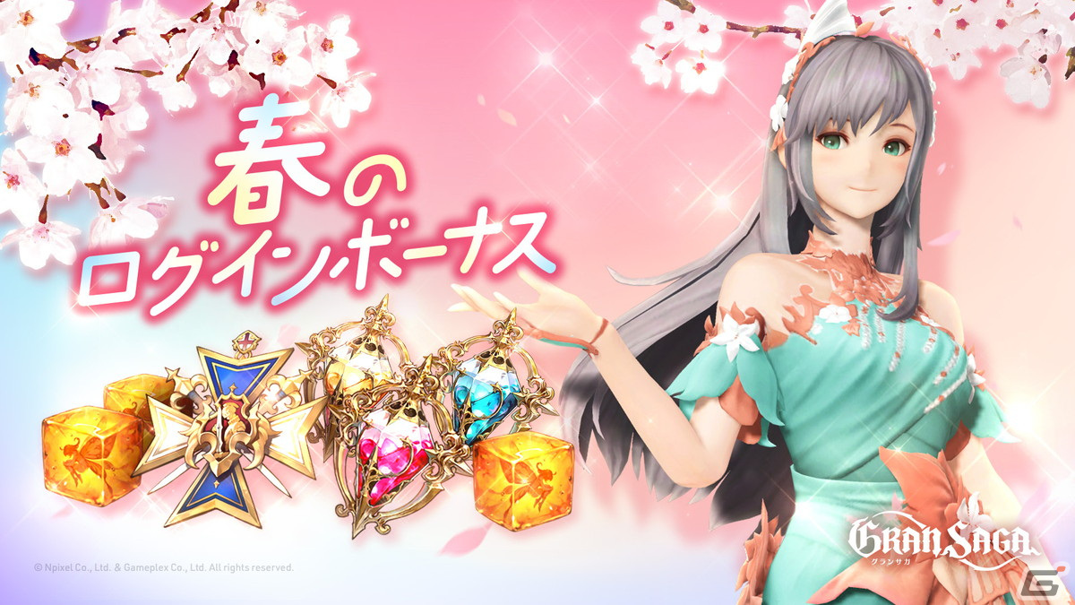 「グランサガ」に春の訪れを感じさせるアーティファクト「芽生える春」「咲き誇る春」が実装!衣装「春の妖精」「花の妖精」も登場の画像