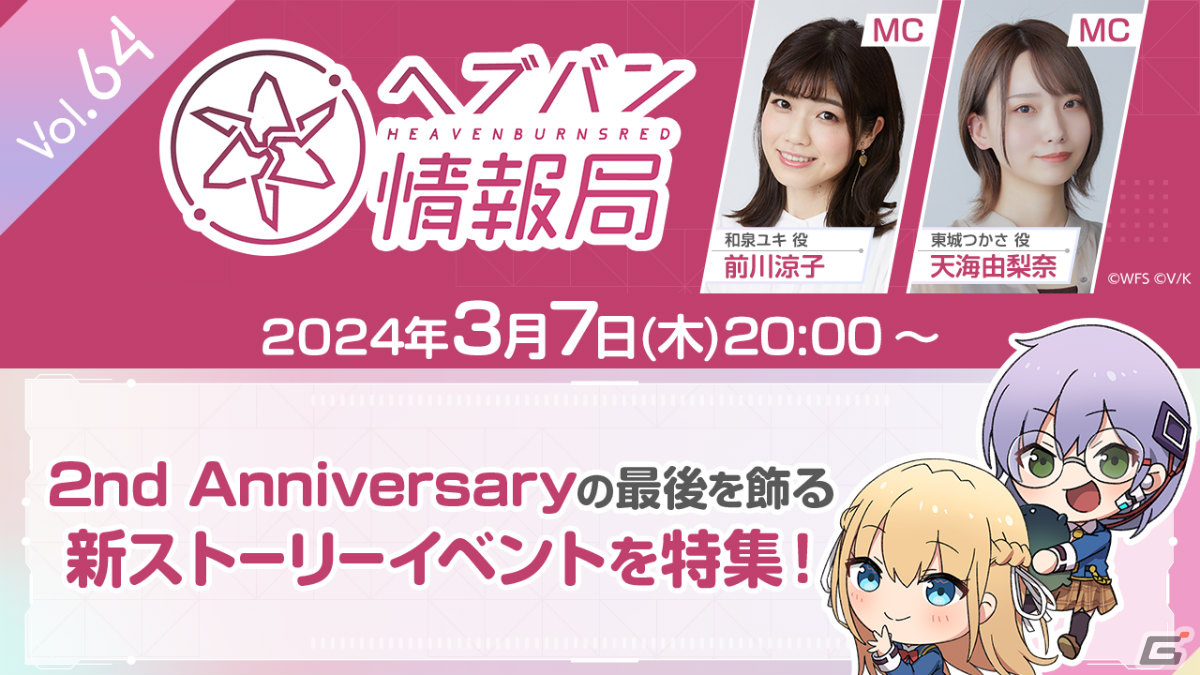 「ヘブバン情報局 Vol.64」が本日3月7日20時より放送！2nd Anniversaryの最後を飾るストーリーイベントのPVが公開の画像